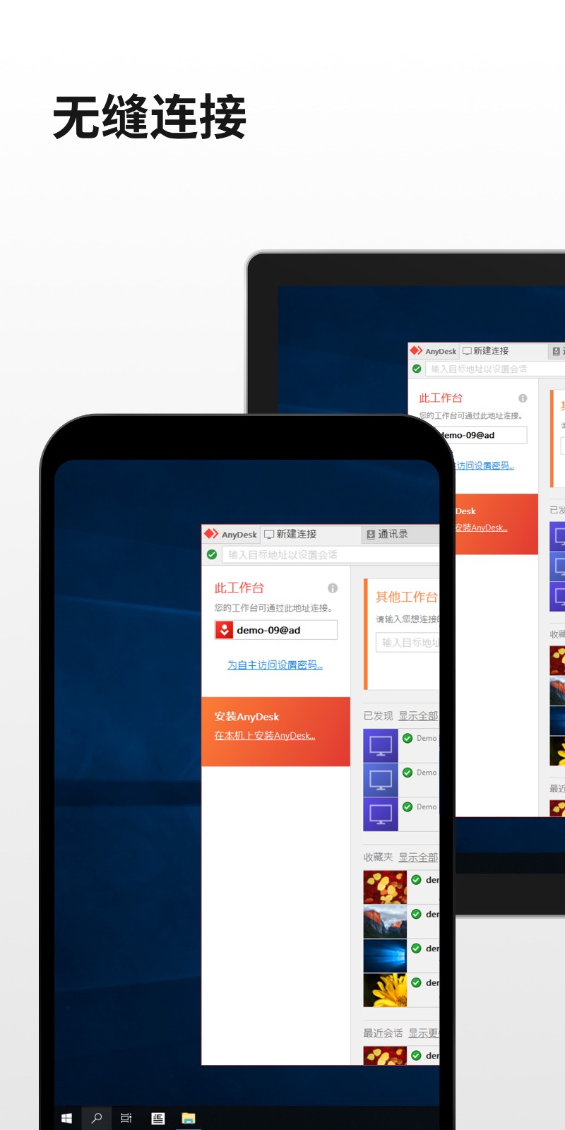 AnyDesk APP v8.2.0 安卓最新版