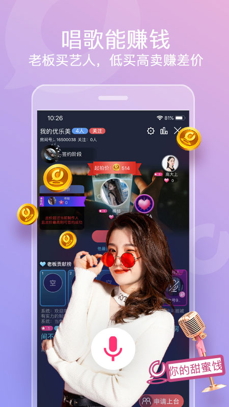 织音 v1.2.66 安卓版