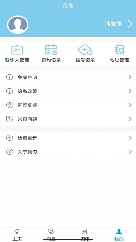 福建省肿瘤医院app v2.47