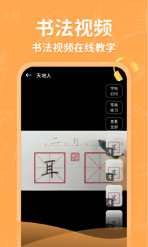 小学写字通下载app v1.2.4