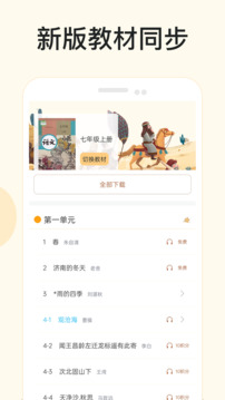 有声语文下载app v1.7