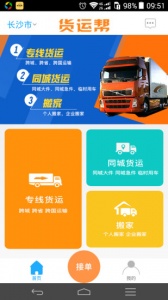 货运帮司机版app v4.2.0