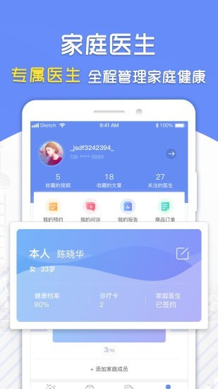 复星健康app v5.9.20