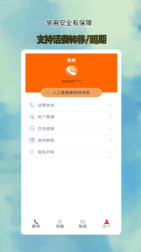 全通网络电话下载app v5.0.0.8
