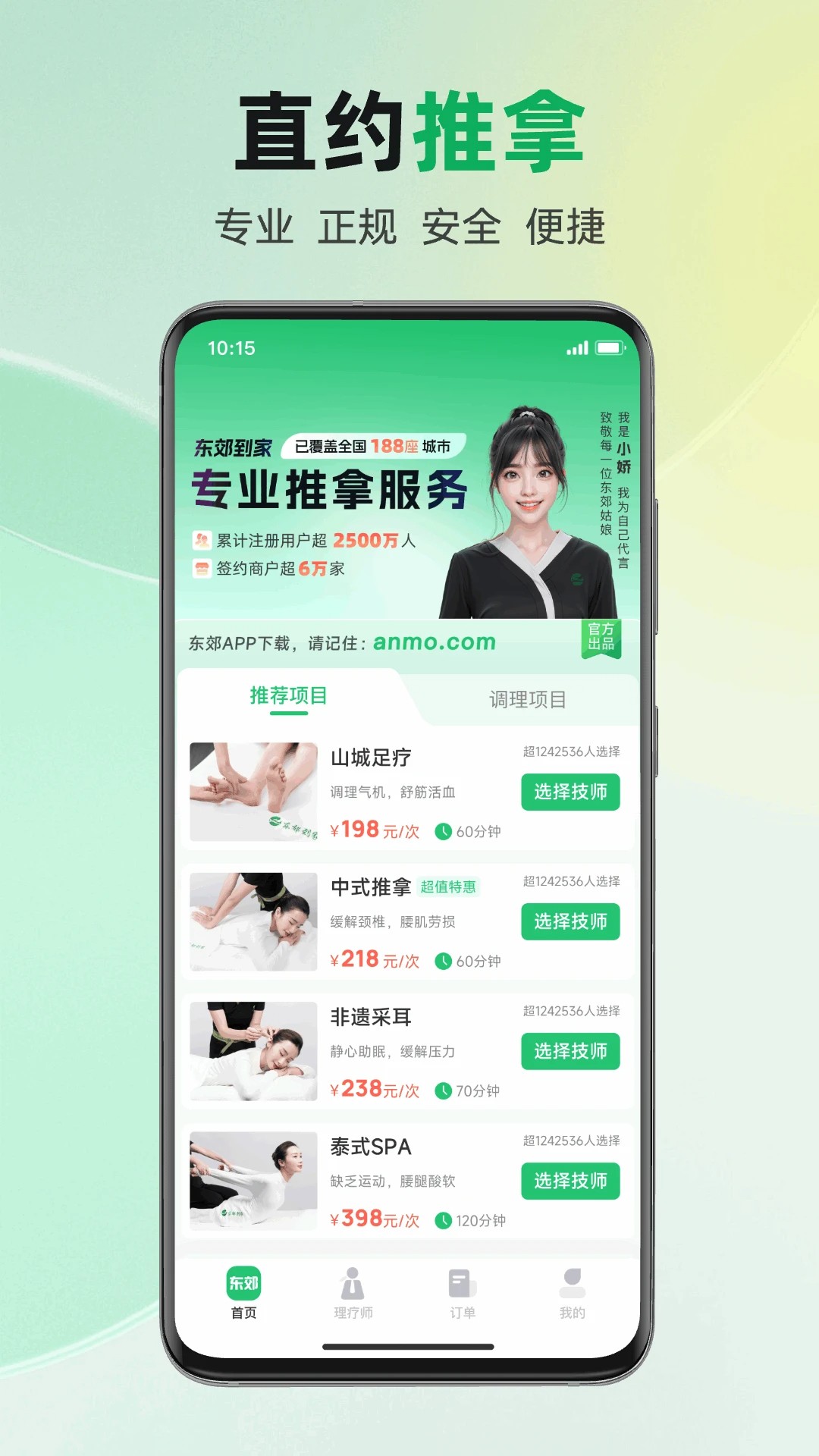 东郊有约app v2.0.5