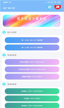 超广角大师下载app v116.6