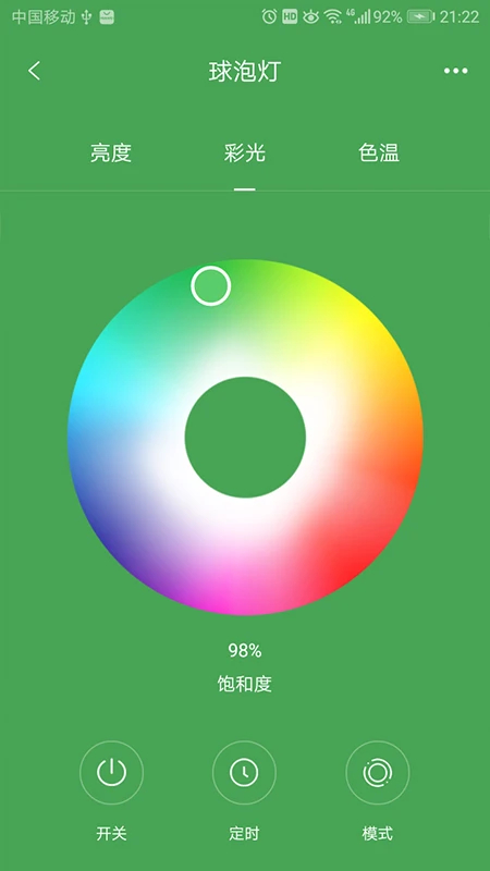 欧堡物联app v1.0.62