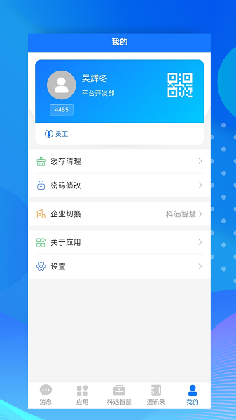 小科办公APP v3.1.16 安卓版