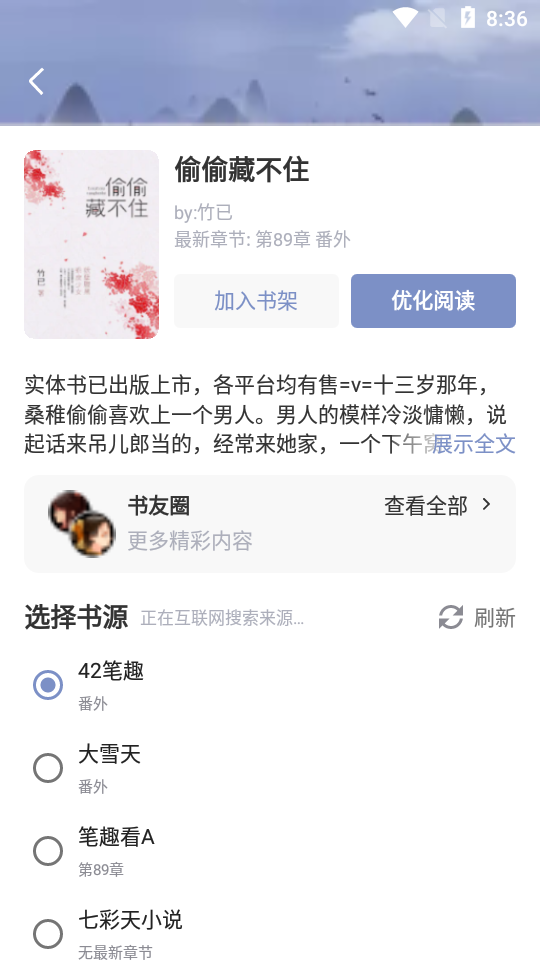 山海搜书app安卓版 v1.0.4