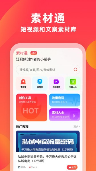 素材通app v1.6.9 安卓版