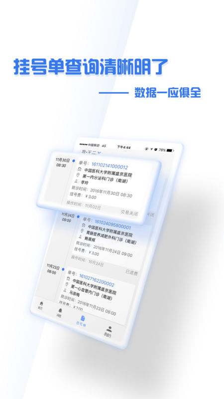 掌上盛京医院 app下载app v4.9.2