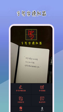 手写字模拟器下载app v7.12.14
