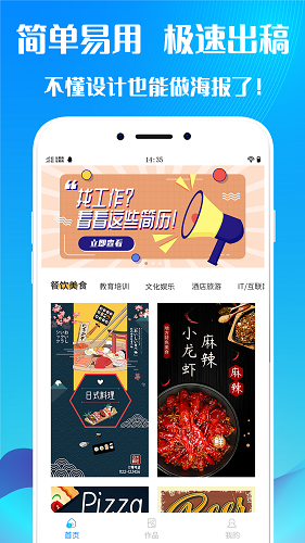 海报设计师APP v2.4 安卓版
