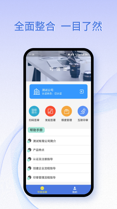可信签 v2.1.5 安卓版