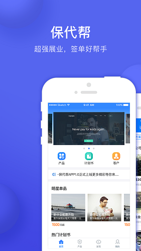 保代帮 v6.8.2 安卓版