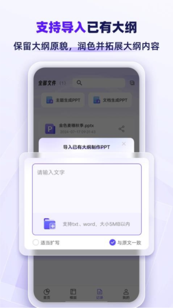 PPT生成家APP v1.2.6 安卓版