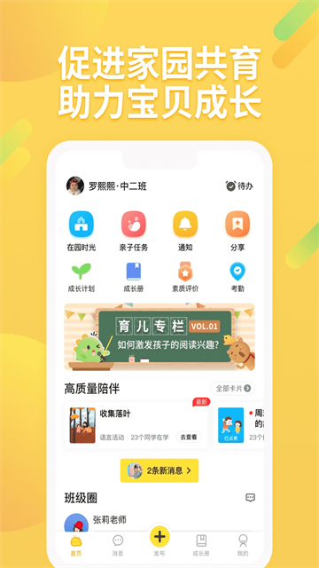 一起长大app v3.10.20