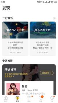 拍拍交友下载app v19.1.1