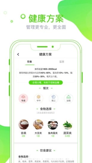 麦芽健康app v1.7.2