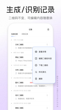 万能二维码下载app vV3.4.11