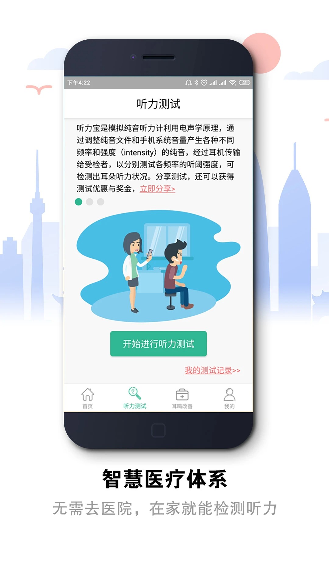 听力宝 免费版app v4.06.20