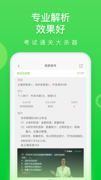 万题库下载app v5.8.2.2-release