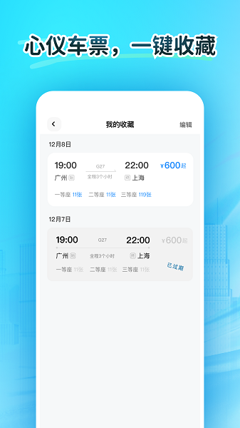 火车订票大师app v1.0.3