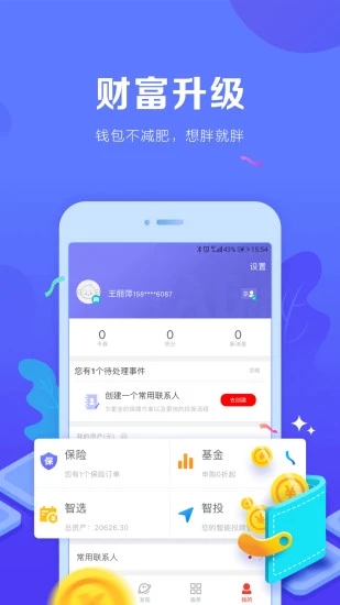 安邦金融 v3.2.1 安卓版
