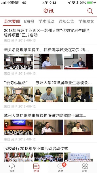 你好苏大app v3.4.1