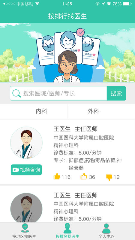 小小医app v2.5.10