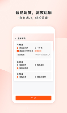 货运宝企服版下载app v4.3.8