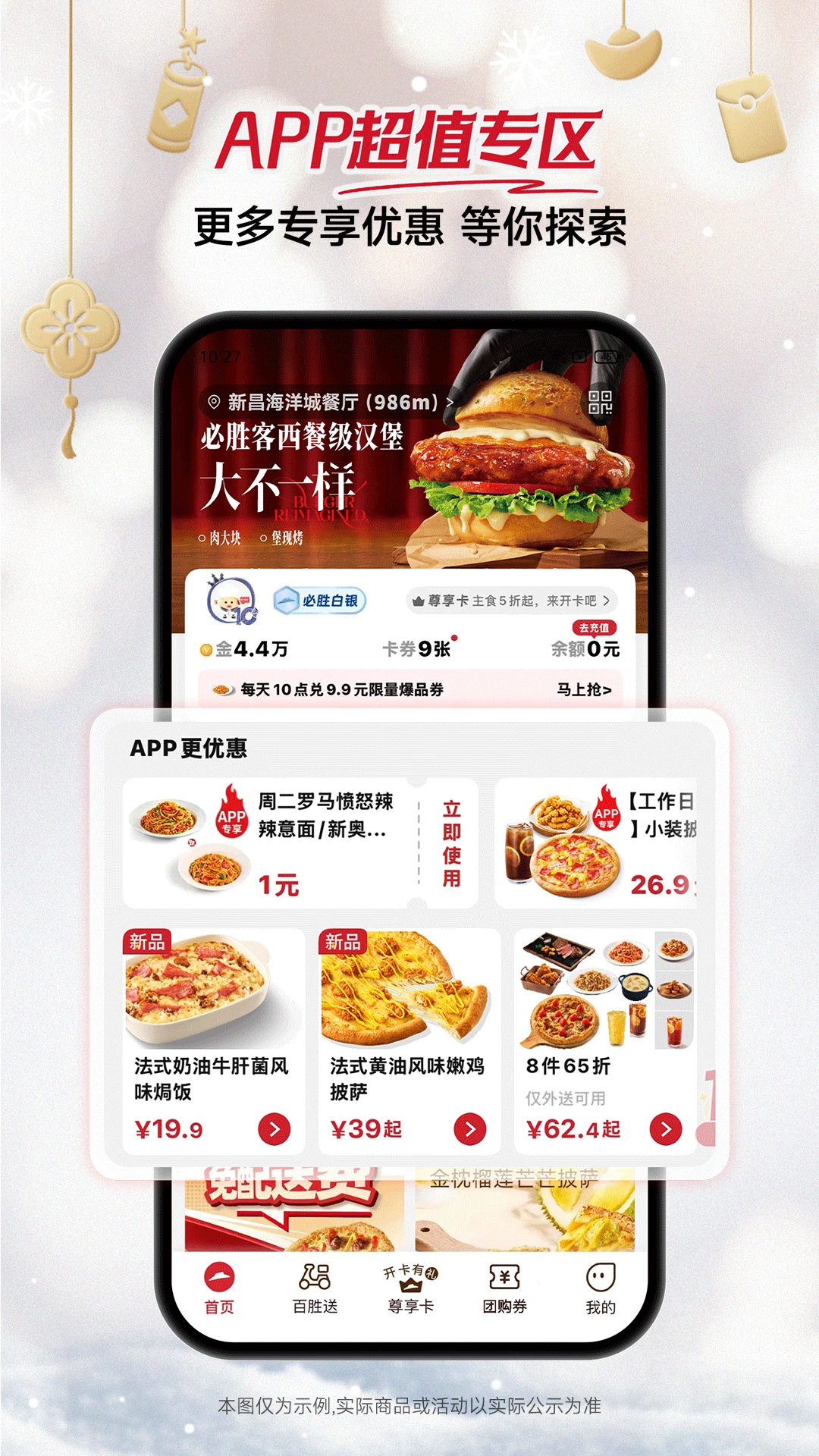 必胜客 2026最新版app v6.49.0