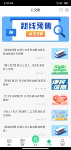 合肥智慧公交app v1.4.6