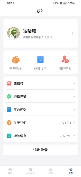 智慧托管app v1.8.6