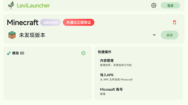LeviLauncher启动器app v1.1.8