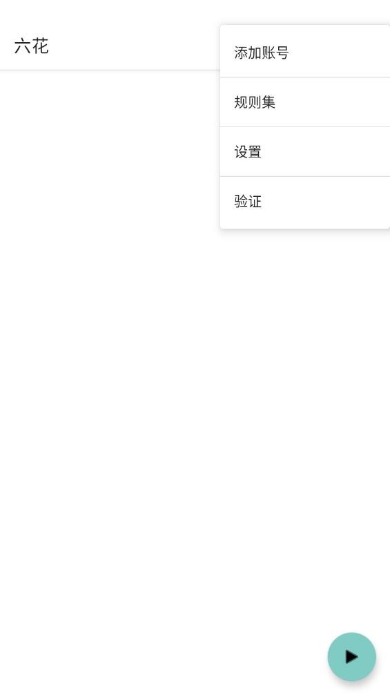 六花端口 免费公益app v1.0