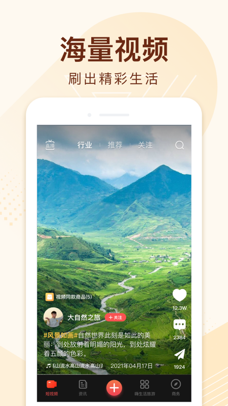 嗨生活app 手机版app v5.5.5
