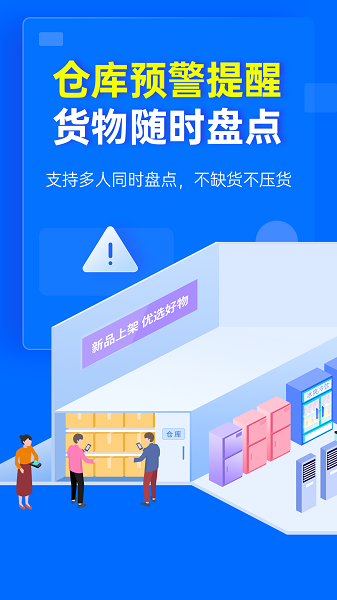 秦丝慧店宝 v1.56.4 安卓版