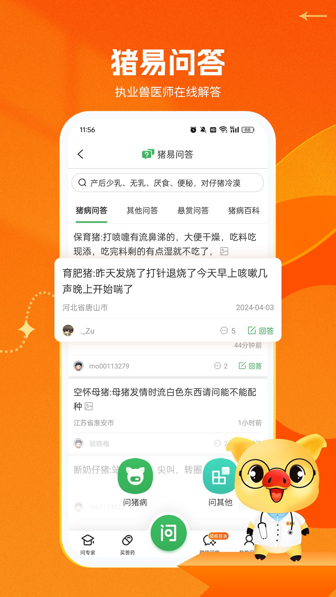 猪易通 今日猪价app v7.8.5
