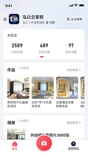 泓众云掌柜 v1.5.6 安卓版