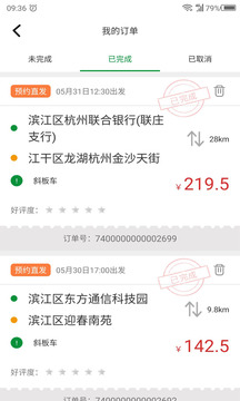 鹿叭叭司机端下载app v2.2.0