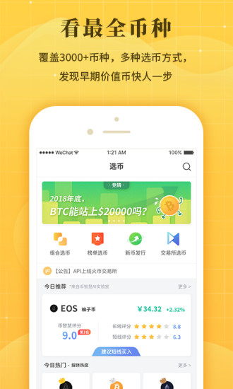 币智慧 v1.8.5 安卓版