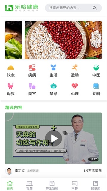 乐哈健康app v32.3