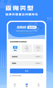 千豆故障码查询下载app v1.2.2