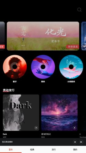 畅听音乐大全手机版 v8.0 安卓版