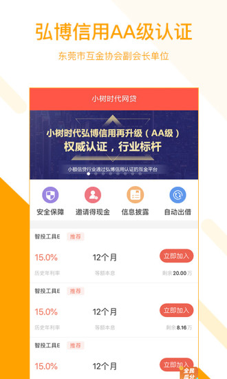 小树时代网贷 v3.6.8 安卓版