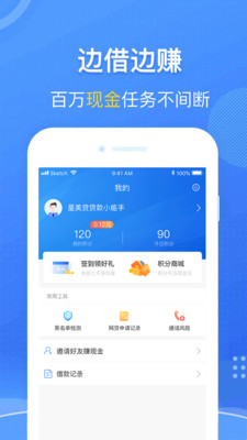 星美贷 v2.0.1 安卓版