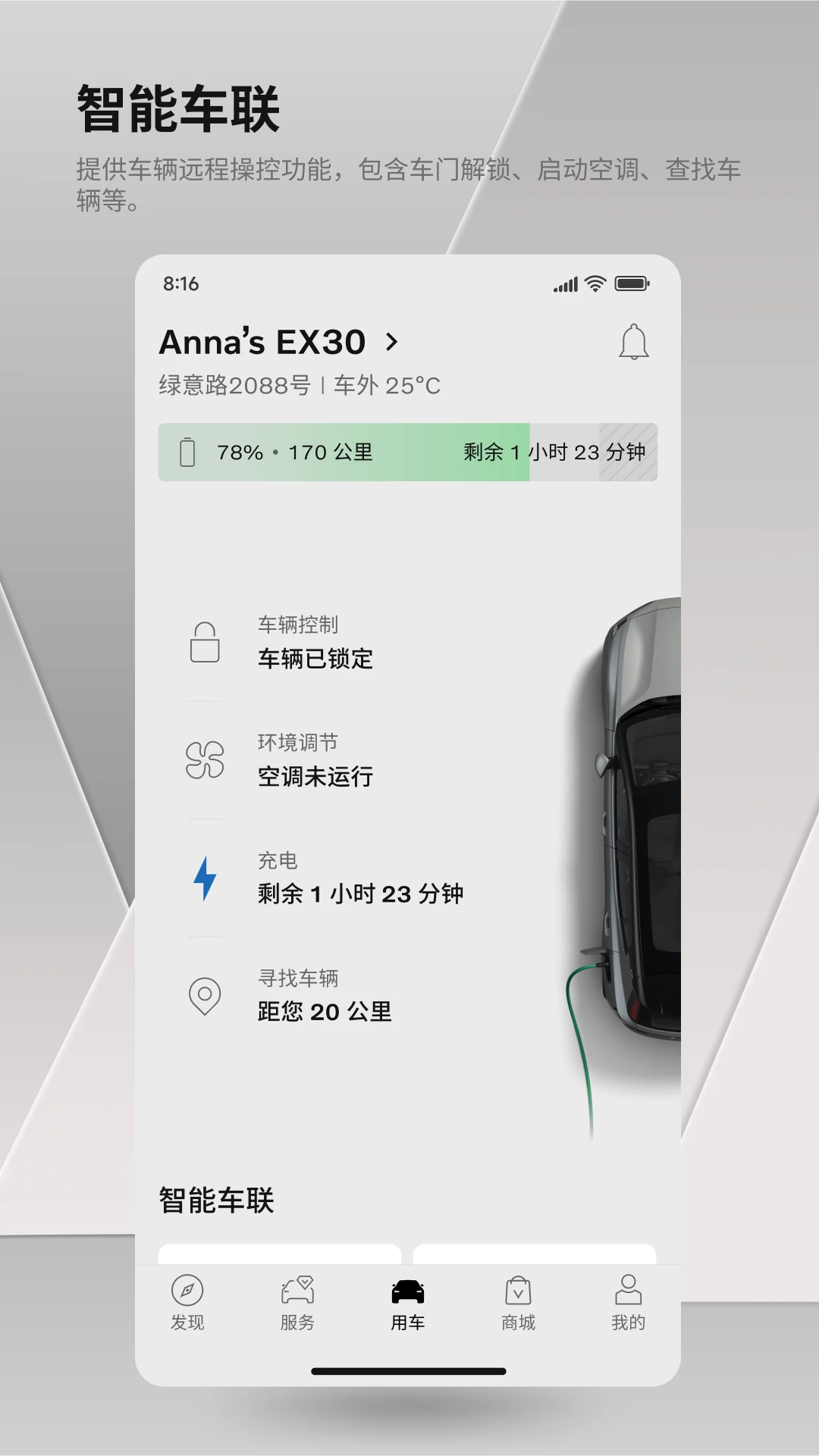 沃尔沃汽车app v5.58.0