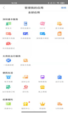 深圳通下载app v2.8.4