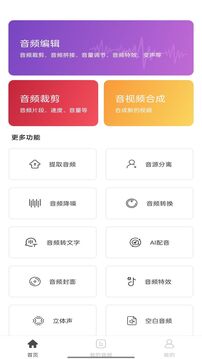 音乐剪辑工具下载app v1.0.3